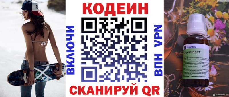 закладки  Каменск-Уральский  Кодеиновый сироп Lean напиток Lean (лин) 